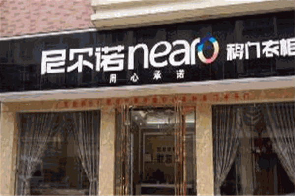 尼尔诺移门衣柜